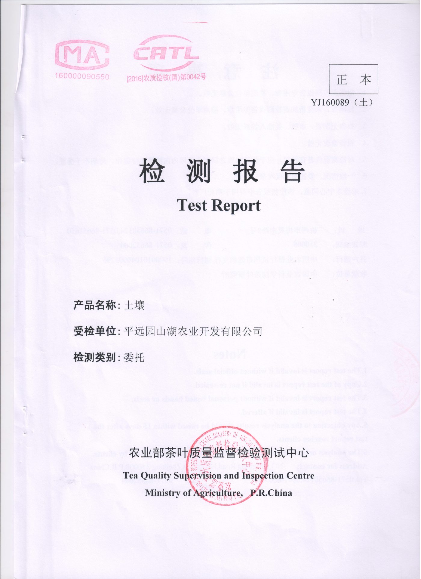 土壤天然富硒检测报告